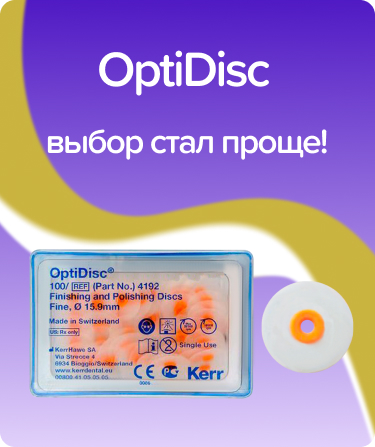 OptiDisc тонкие N4192 D15.9