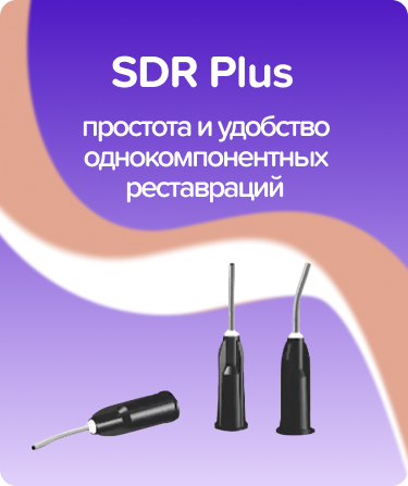 Насадки SDR Plus