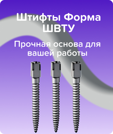 Титановые штифты ШВТУ L4