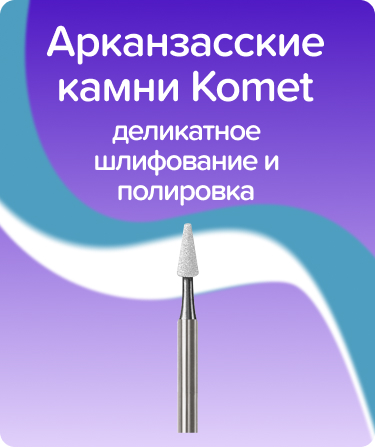 Абразив Arkansas заостренный конус угловой