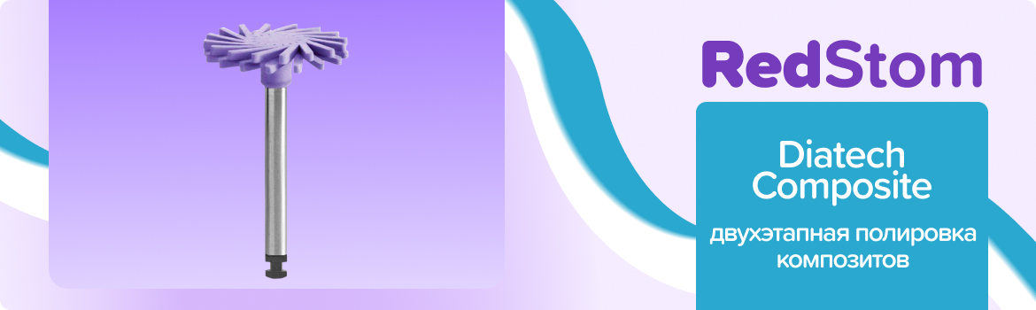 Diatech ShapeGuard Composite D14 сиреневый