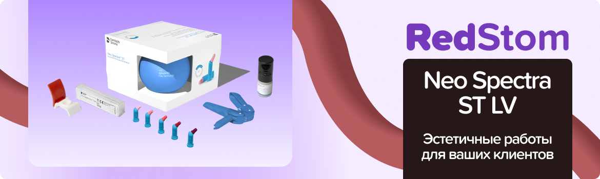 Neo Spectra ST LV набор капсулы